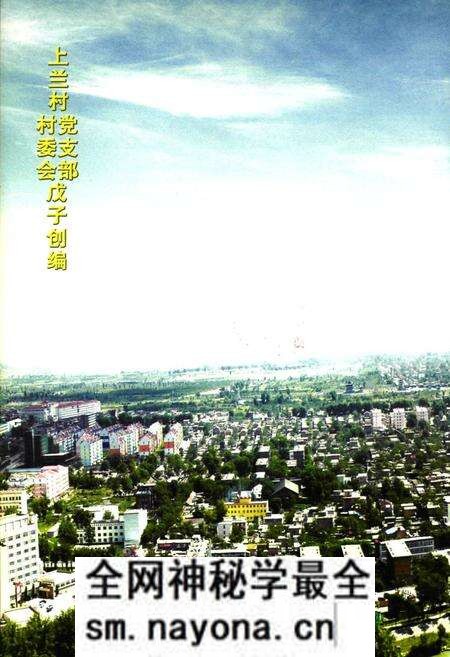 《《上兰村志》》.pdf电子版_山西省志预览图1