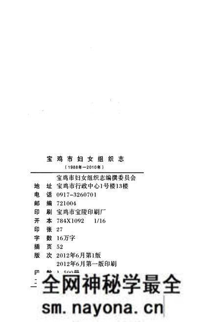 《宝鸡市妇女组织志(1988年-2010年)》.pdf电子版_陕西省志预览图2 《宝鸡市妇女组织志(1988年-2010年)》.pdf电子版_陕西省志预览图2