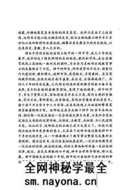 《神木中学校志(1939-1995)》.pdf电子版_陕西省志预览图5 《神木中学校志(1939-1995)》.pdf电子版_陕西省志预览图5