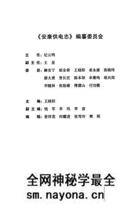 《安康供电志(1931-2009)》.pdf电子版_陕西省志预览图2 《安康供电志(1931-2009)》.pdf电子版_陕西省志预览图2