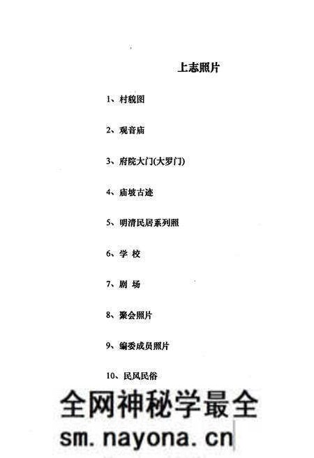 《《碓臼墕村志》》.pdf电子版_山西省志预览图1