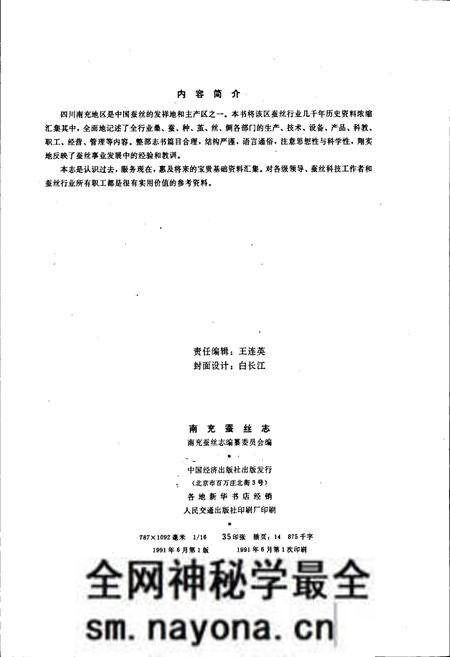 《南充蚕丝志》.pdf电子版_四川省志预览图2 《南充蚕丝志》.pdf电子版_四川省志预览图2