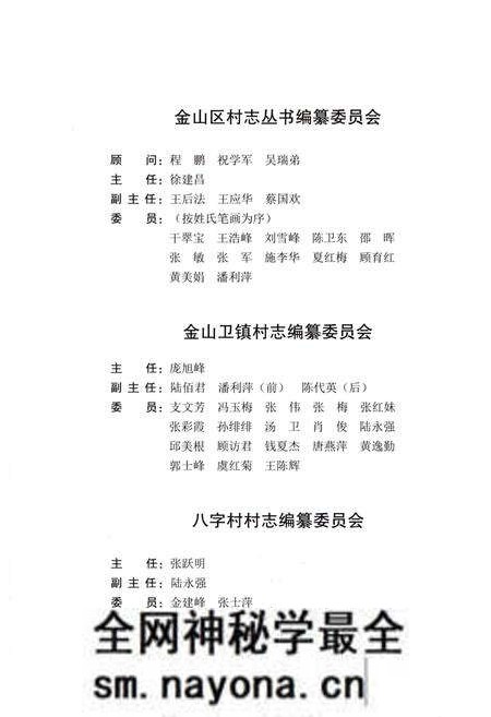 《八字村志》.pdf电子版_上海市志预览图4 《八字村志》.pdf电子版_上海市志预览图4