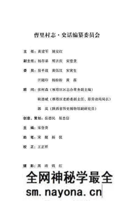 《曹里村志·史话》.pdf电子版_陕西省志预览图2