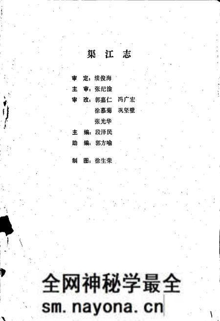 《渠江志》.pdf电子版_四川省志预览图1 《渠江志》.pdf电子版_四川省志预览图1