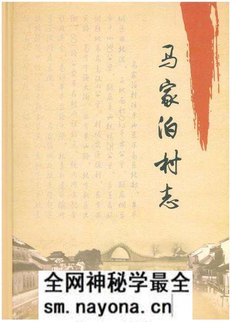 《马家泊村志》.pdf电子版_山东省志预览图 《马家泊村志》.pdf电子版_山东省志预览图