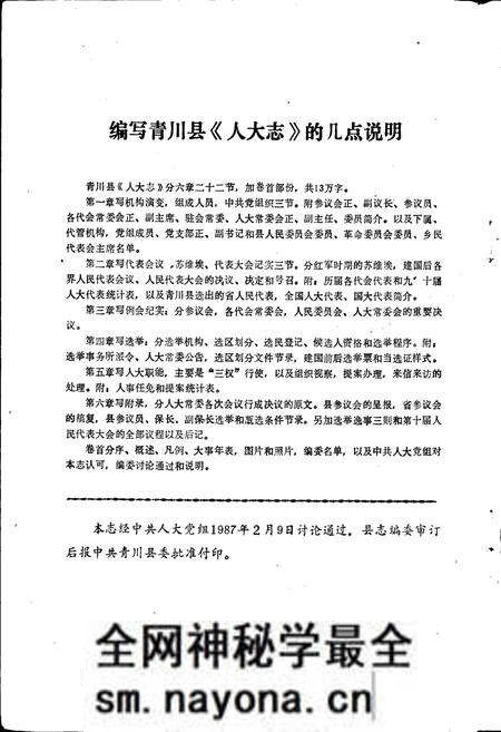 《青川县人大志》.pdf电子版_四川省志预览图2 《青川县人大志》.pdf电子版_四川省志预览图2