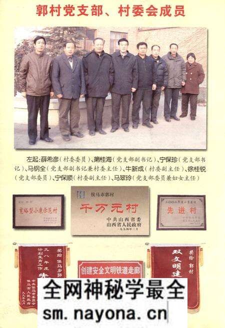 《郭村村志》.pdf电子版_山西省志预览图3 《郭村村志》.pdf电子版_山西省志预览图3