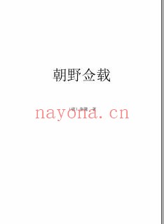 中华野史系列PDF电子版