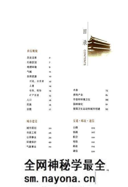 《西安六十年图志(1949.5-2009.5)下卷》.pdf电子版_陕西省志预览图2 《西安六十年图志(1949.5-2009.5)下卷》.pdf电子版_陕西省志预览图2