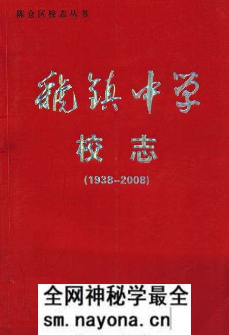 《虢镇中学校志(1938-2008)》.pdf电子版_陕西省志预览图 《虢镇中学校志(1938-2008)》.pdf电子版_陕西省志预览图
