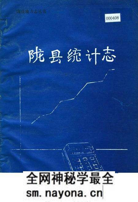 《陇县统计志》.pdf电子版_陕西省志预览图 《陇县统计志》.pdf电子版_陕西省志预览图