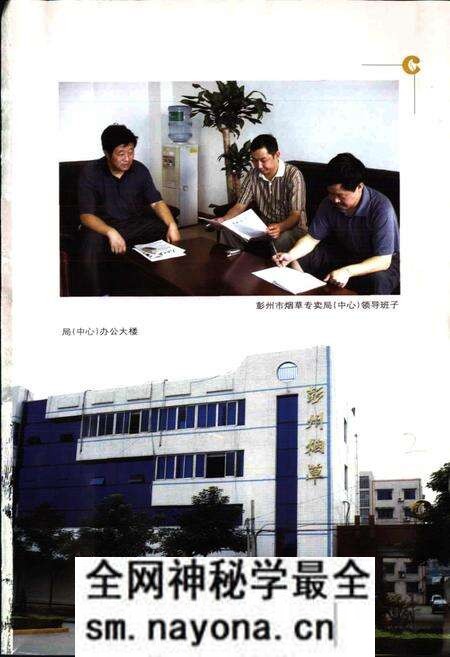 《彭州市烟草志》.pdf电子版_四川省志预览图5 《彭州市烟草志》.pdf电子版_四川省志预览图5