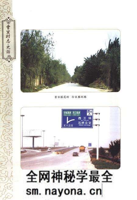 《曹里村志·史话》.pdf电子版_陕西省志预览图4