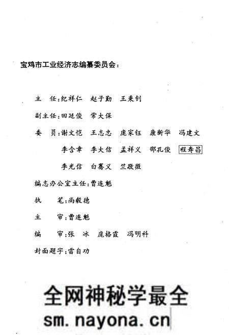 《宝鸡市工业经济志》.pdf电子版_陕西省志预览图3 《宝鸡市工业经济志》.pdf电子版_陕西省志预览图3