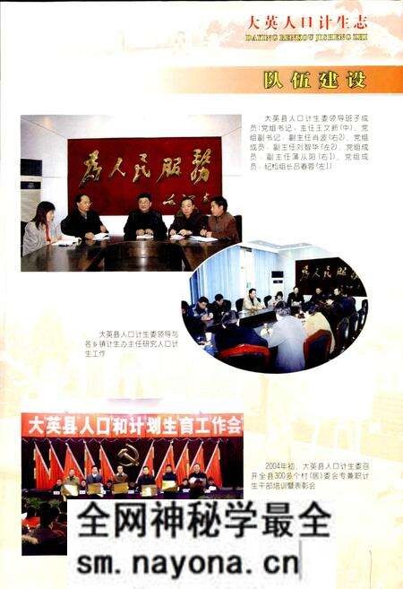 《大英人口计生志》.pdf电子版_四川省志预览图5