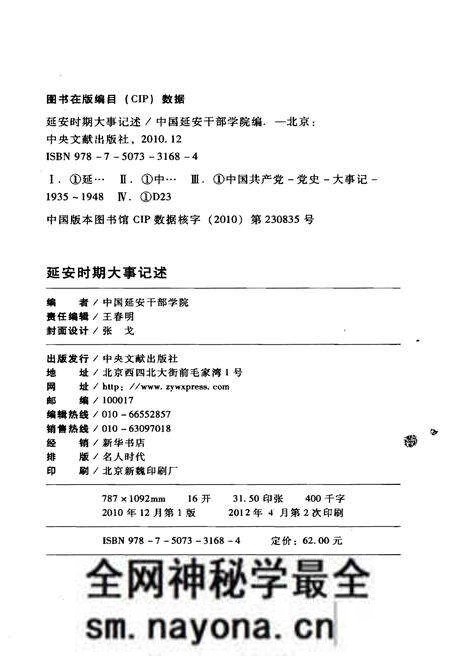 《延安时期大事记述》.pdf电子版_陕西省志预览图2 《延安时期大事记述》.pdf电子版_陕西省志预览图2