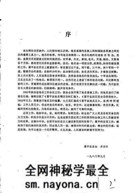 《陕西省富平县地名志》.pdf电子版_陕西省志预览图2 《陕西省富平县地名志》.pdf电子版_陕西省志预览图2