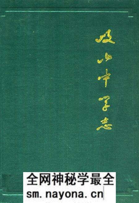 《岐山中学志(1940-1985)》.pdf电子版_陕西省志预览图