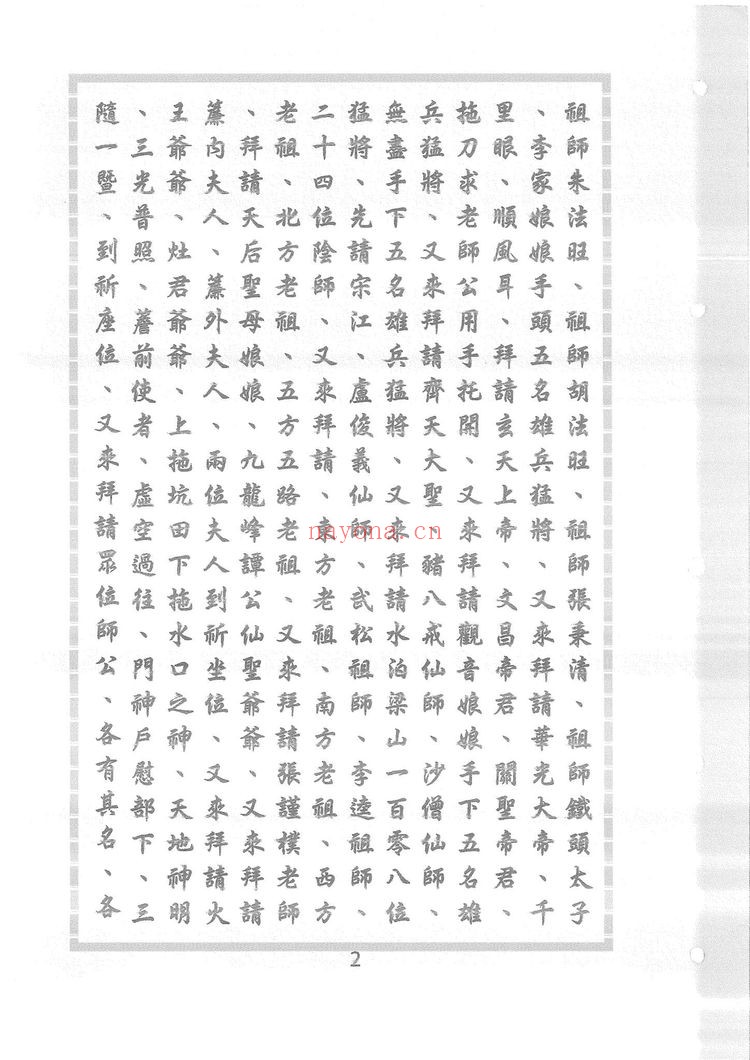 手抄《茅山正法》PDF电子书（94页）