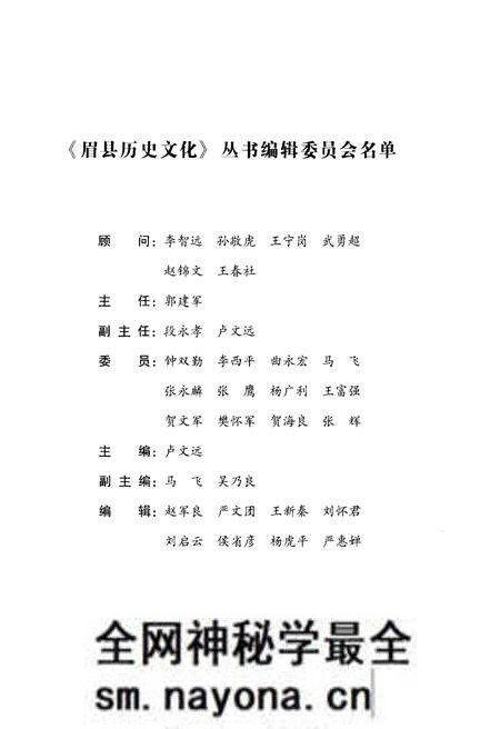 《眉县历史文化丛书 眉县山水田园》.pdf电子版_陕西省志预览图3 《眉县历史文化丛书 眉县山水田园》.pdf电子版_陕西省志预览图3