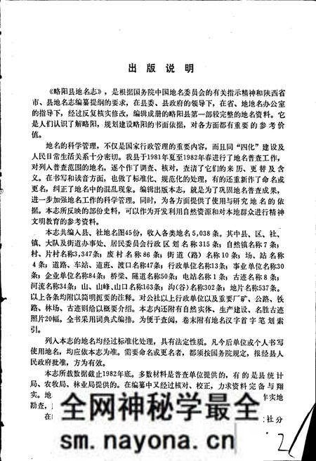 《陕西省略阳县地名志》.pdf电子版_陕西省志预览图2 《陕西省略阳县地名志》.pdf电子版_陕西省志预览图2