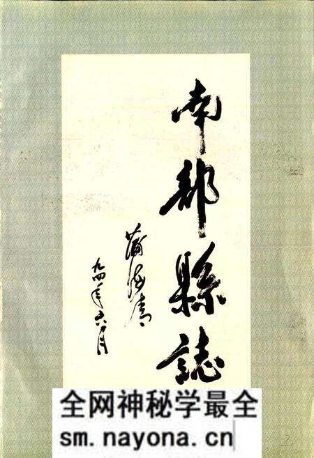 《南部县志》.pdf电子版_四川省志预览图3 《南部县志》.pdf电子版_四川省志预览图3