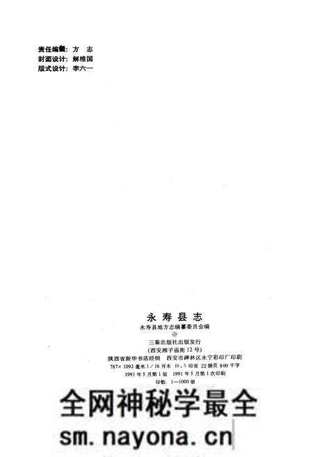 《永寿县志》.pdf电子版_陕西省志预览图2 《永寿县志》.pdf电子版_陕西省志预览图2