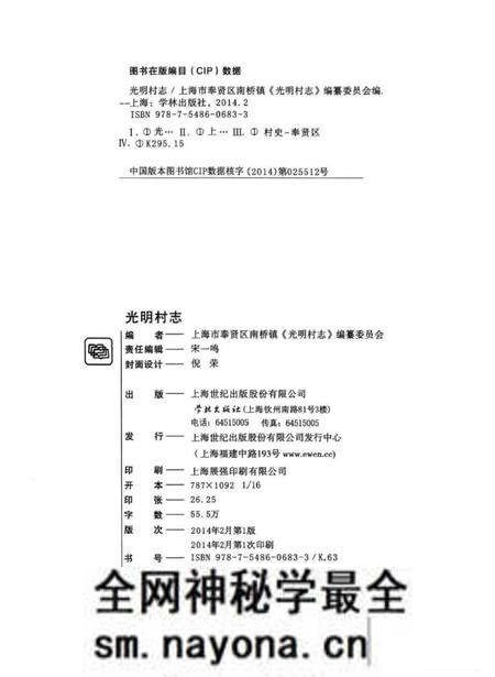 《光明村志》.pdf电子版_上海市志预览图1 《光明村志》.pdf电子版_上海市志预览图1