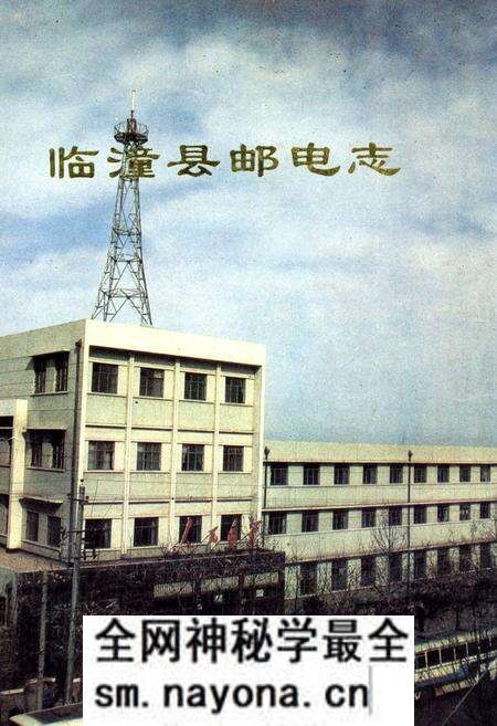 《《临潼县邮电志》》.pdf电子版_陕西省志预览图1 《《临潼县邮电志》》.pdf电子版_陕西省志预览图1