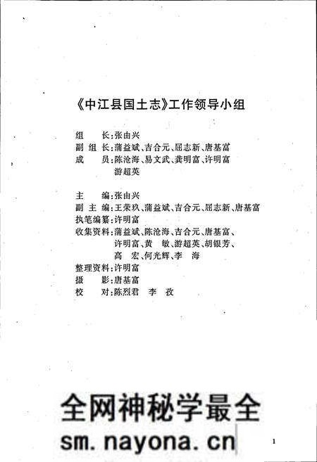 《中江县国土志》.pdf电子版_四川省志预览图1 《中江县国土志》.pdf电子版_四川省志预览图1