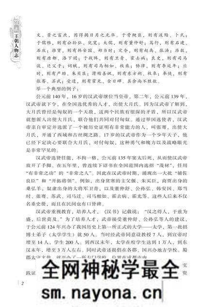 《汉武王朝人物志》.pdf电子版_陕西省志预览图5 《汉武王朝人物志》.pdf电子版_陕西省志预览图5