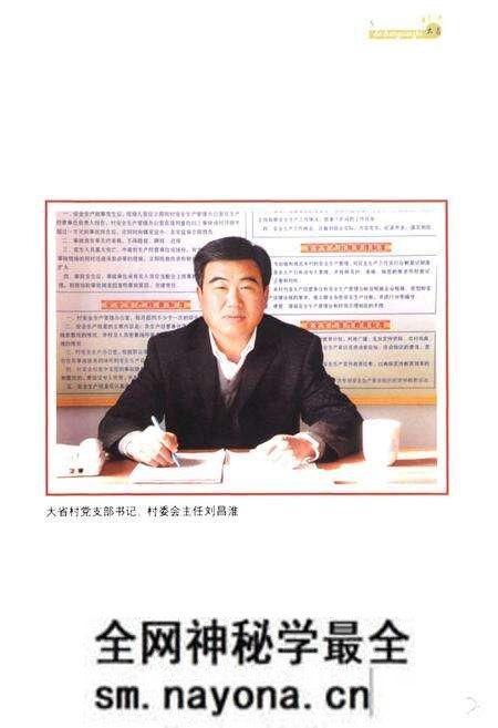 《大省村志》.pdf电子版_山东省志预览图5 《大省村志》.pdf电子版_山东省志预览图5