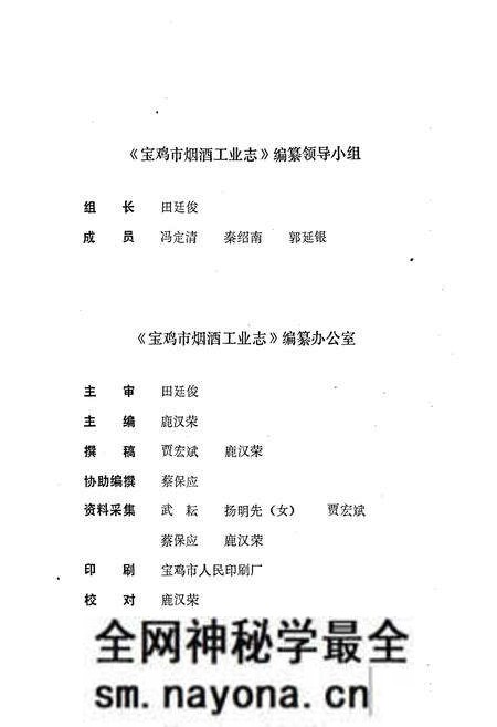 《宝鸡市烟酒工业志》.pdf电子版_陕西省志预览图2 《宝鸡市烟酒工业志》.pdf电子版_陕西省志预览图2