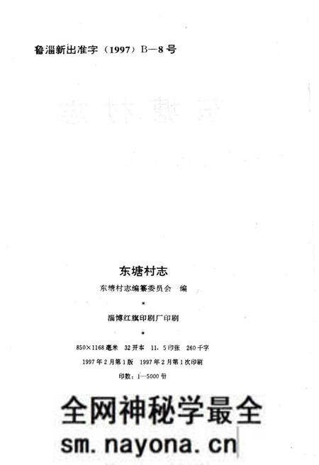 《东塘村志》.pdf电子版_山东省志预览图2 《东塘村志》.pdf电子版_山东省志预览图2