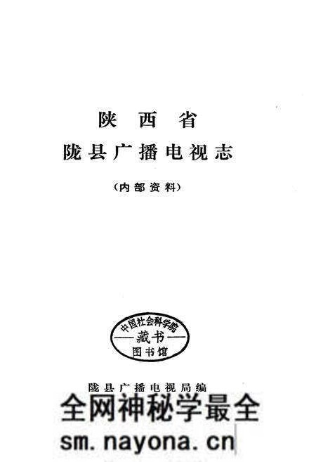 《陇县广播电视志》.pdf电子版_陕西省志预览图1 《陇县广播电视志》.pdf电子版_陕西省志预览图1