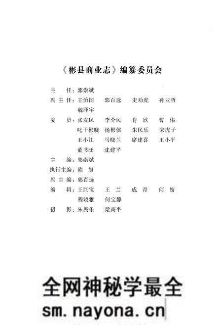 《彬县商业志》.pdf电子版_陕西省志预览图3 《彬县商业志》.pdf电子版_陕西省志预览图3
