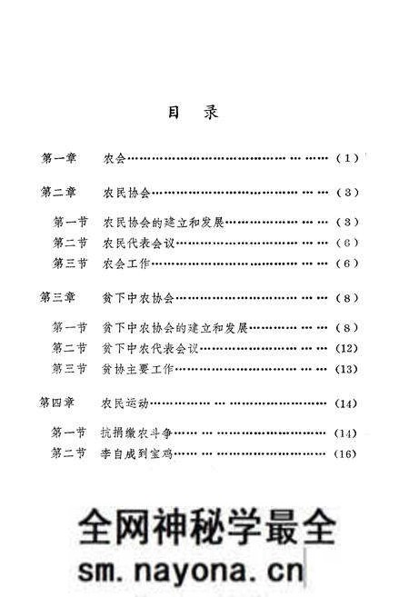 《宝鸡市农民组织志》.pdf电子版_陕西省志预览图2