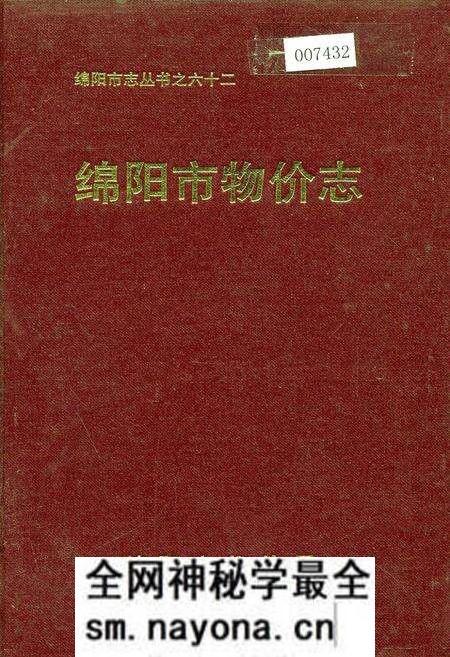 《绵阳市物价志》.pdf电子版_四川省志预览图 《绵阳市物价志》.pdf电子版_四川省志预览图