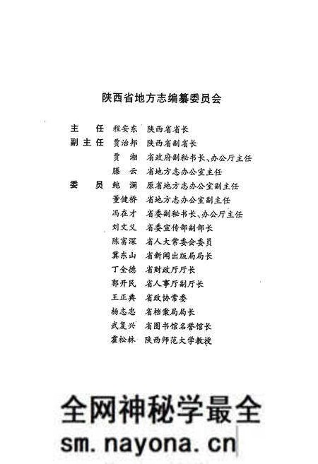 《淳化县志》.pdf电子版_陕西省志预览图1 《淳化县志》.pdf电子版_陕西省志预览图1