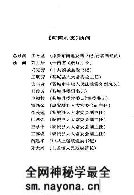 《河南村志》.pdf电子版_山西省志预览图4 《河南村志》.pdf电子版_山西省志预览图4