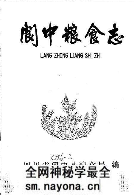 《阆中粮食志》.pdf电子版_四川省志预览图2 《阆中粮食志》.pdf电子版_四川省志预览图2
