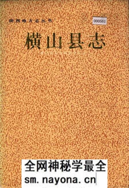 《横山县志》.pdf电子版_陕西省志预览图 《横山县志》.pdf电子版_陕西省志预览图