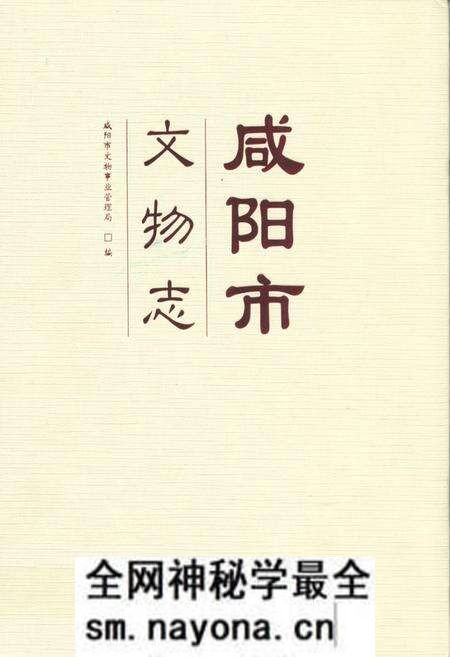 《咸阳市文物志》.pdf电子版_陕西省志预览图