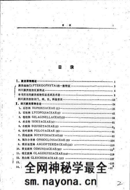 《四川植物志 第六卷》.pdf电子版_四川省志预览图4