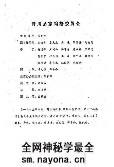 《青川县人事志》.pdf电子版_四川省志预览图1 《青川县人事志》.pdf电子版_四川省志预览图1