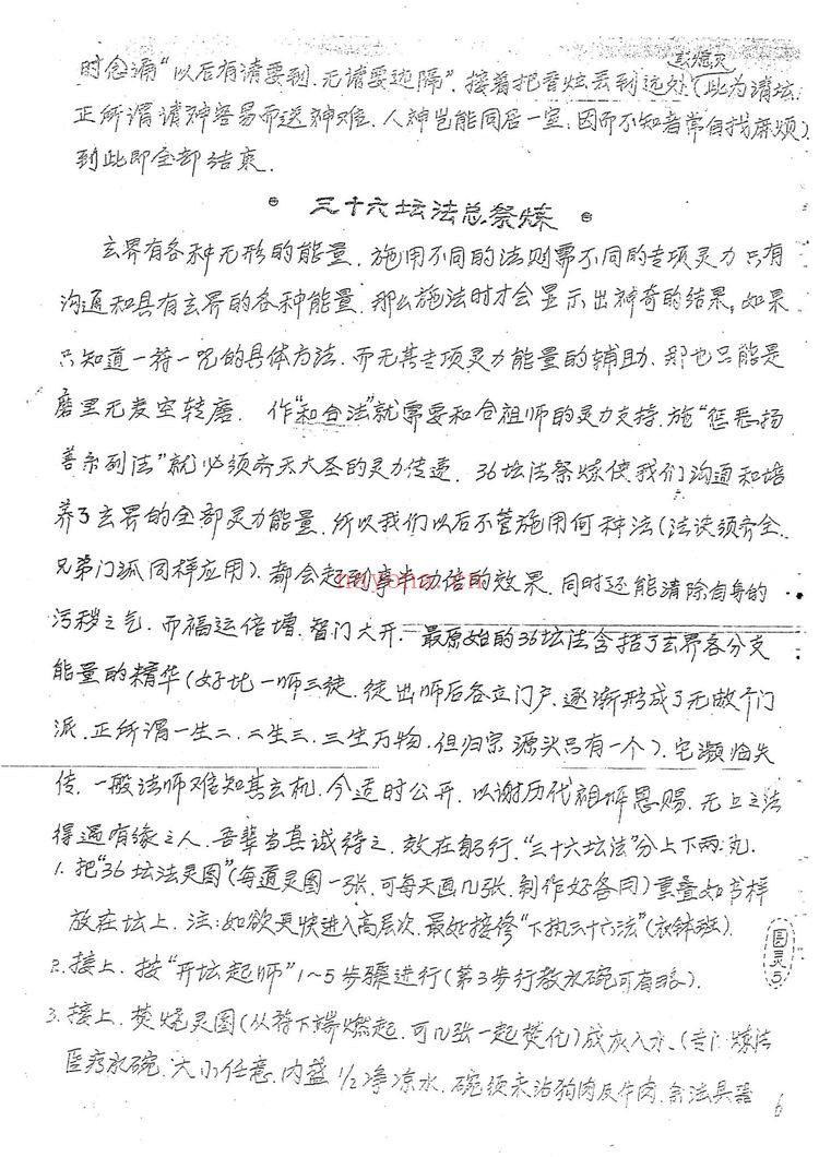 史小文《六壬仙教掌门弟子秘传》PDF电子书（50页）