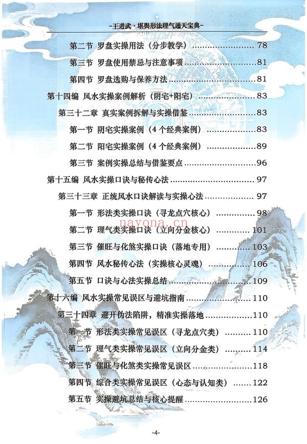 王进武《堪舆形法理气通天宝典》PDF电子书（215页）