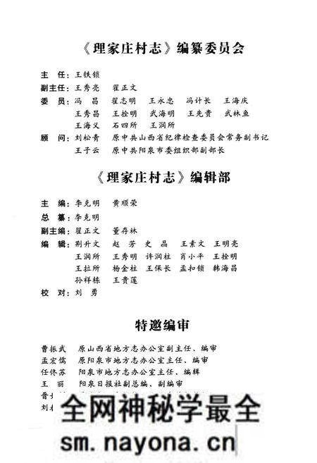 《理家庄村志》.pdf电子版_山西省志预览图4