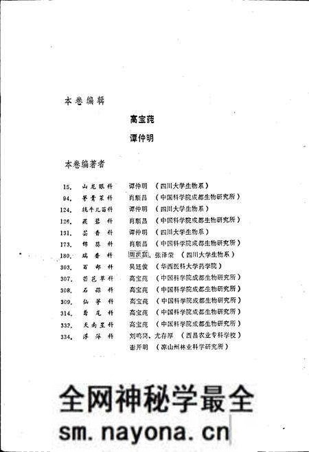 《四川植物志 第九卷》.pdf电子版_四川省志预览图2 《四川植物志 第九卷》.pdf电子版_四川省志预览图2